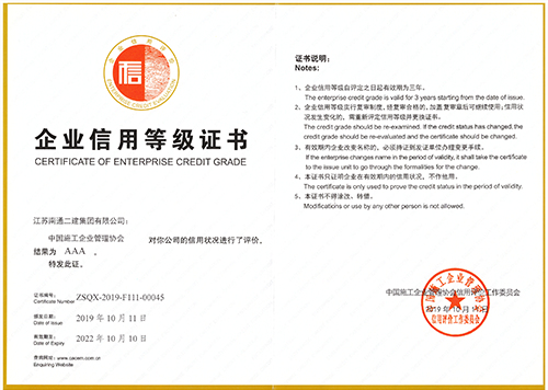 企業(yè)信用等級(jí)證書