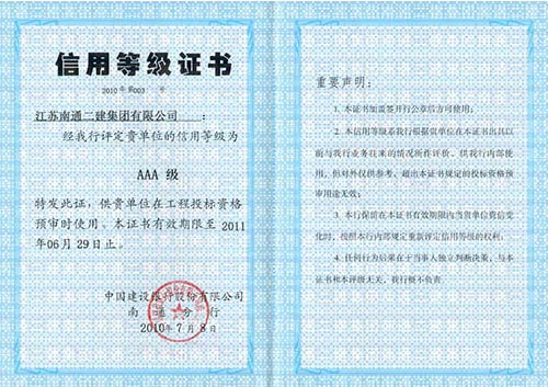 2010年“AAA級(jí)”信用等級(jí)證書(shū)
