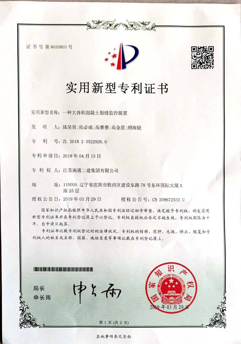 2019年一種大體積混凝土裂縫監(jiān)控裝置專利