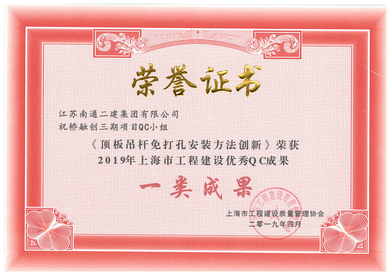 2019年上海市工程建設優秀QC成果一類成果