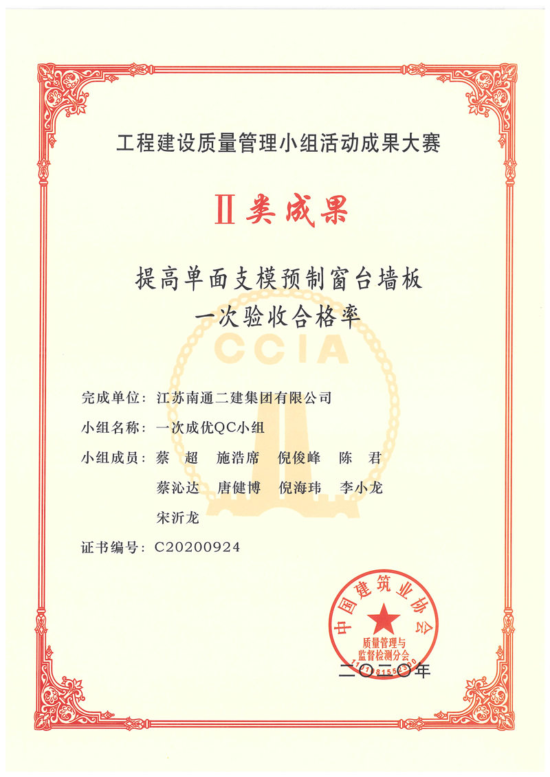 2020年工程建設質量管理小組活動成果大賽Ⅱ類成果