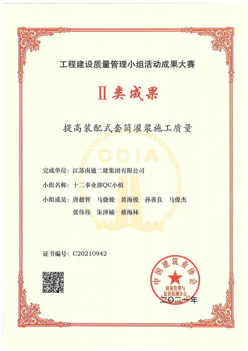 2021年國家級QC成果二等獎