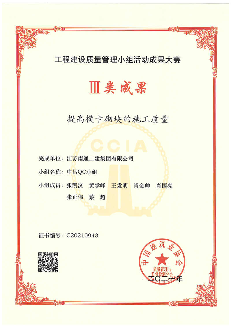 2021年國家級QC成果三等獎