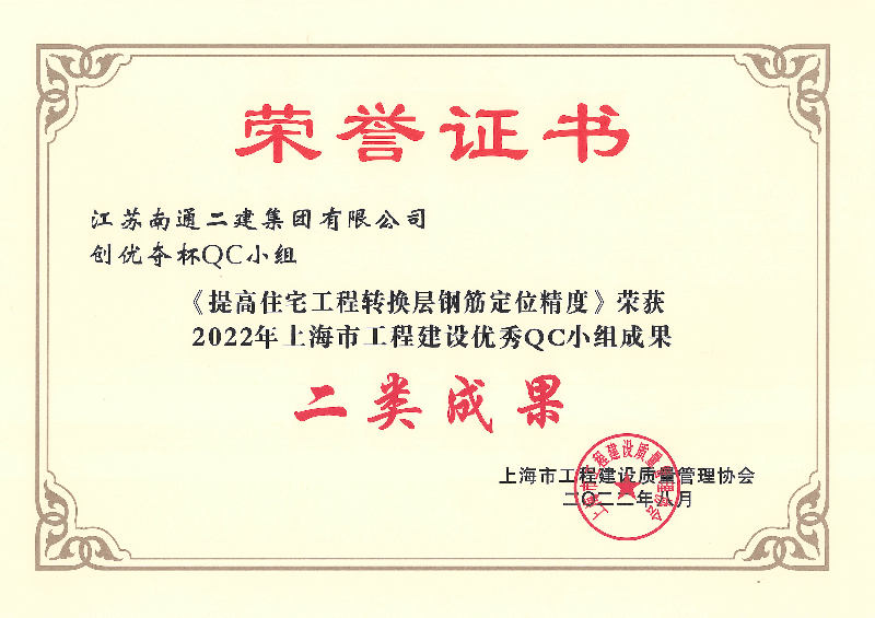 2022年上海市QC成果二類(lèi)成果