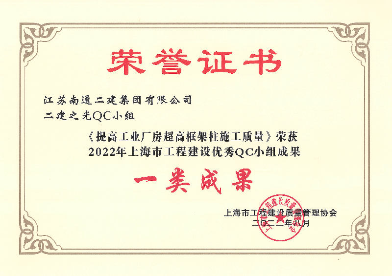 2022年上海市QC成果一類(lèi)成果