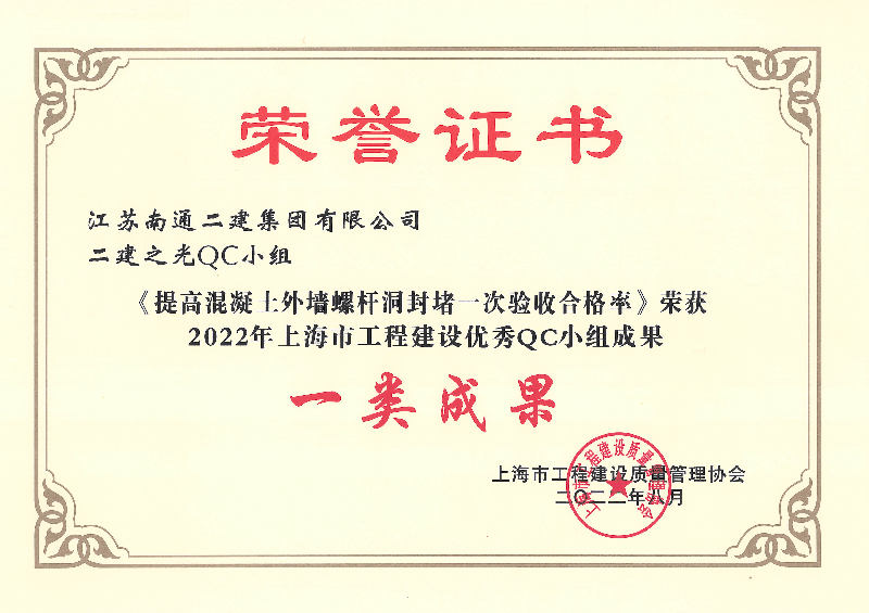 2022年上海市QC成果一類(lèi)成果