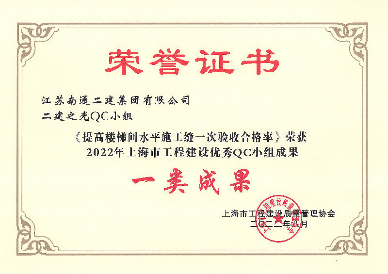 2022年上海市QC成果一類(lèi)成果