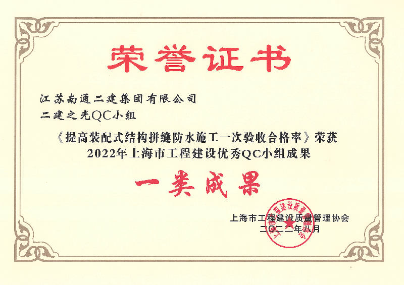 2022年上海市QC成果一類(lèi)成果