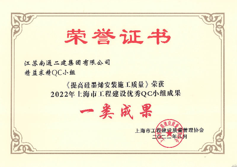 2022年上海市QC成果一類(lèi)成果